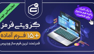 افزونه گراویتی فرم فارسی